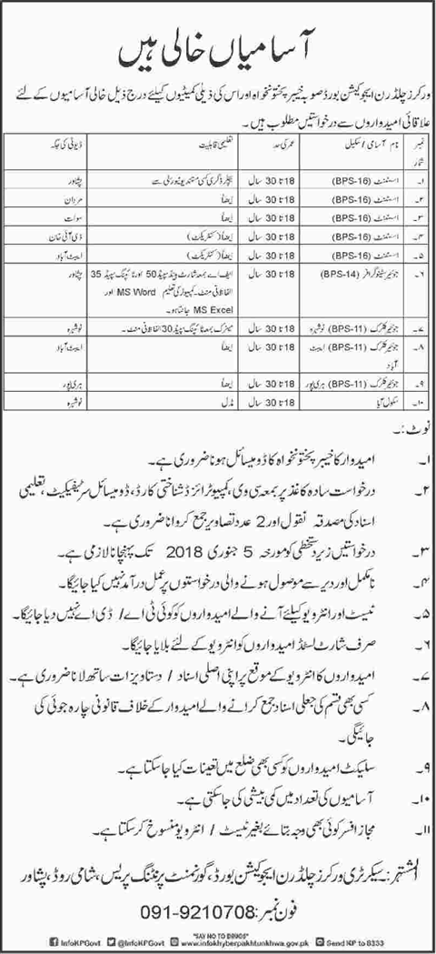 Workers Children Education Board KPK Jobs 2017 December / January Assistants, Clerks & Others Latest