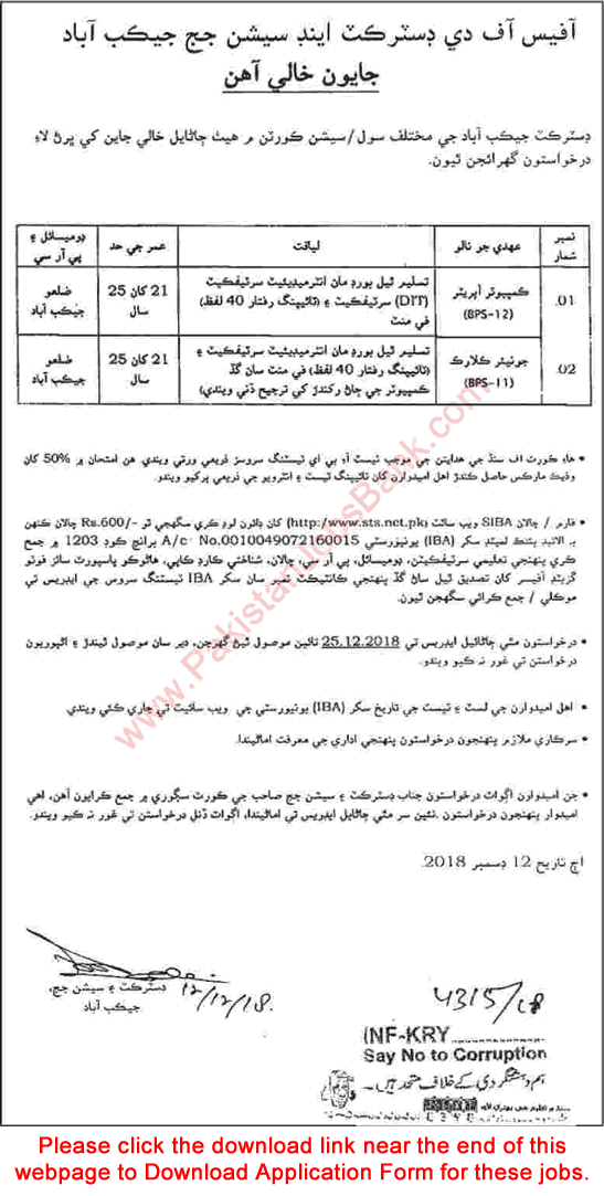 District and Session Court Jacobabad Jobs December 2018 STS Application Form Computer Operators & Clerks Latest