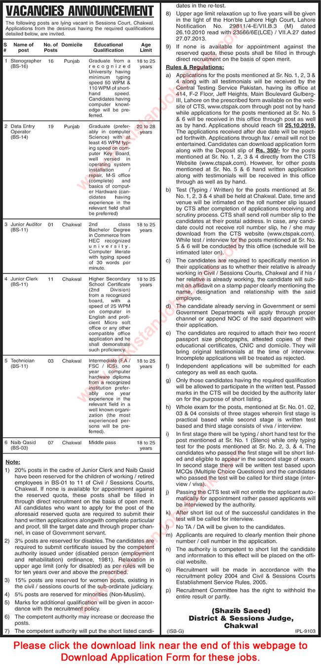 District and Session Court Chakwal Jobs 2019 October CTS Application Form Data Entry Operators & Others Latest