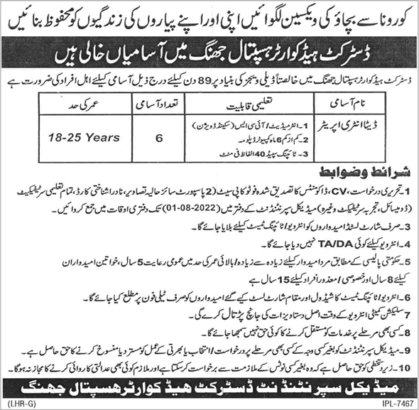 Data Entry Operator Jobs in DHQ Hospital Jhang 2022 July District Headquarter Hospital Latest