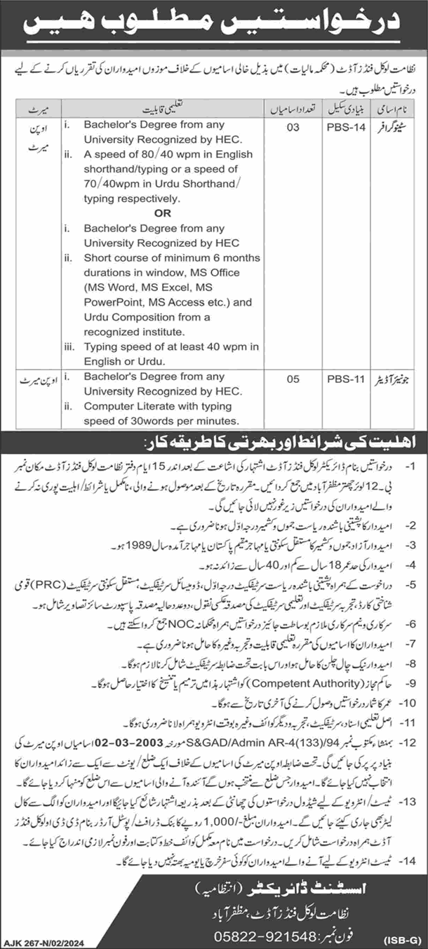 Local Funds Audit Directorate AJK Jobs February 2024 Finance Department Latest