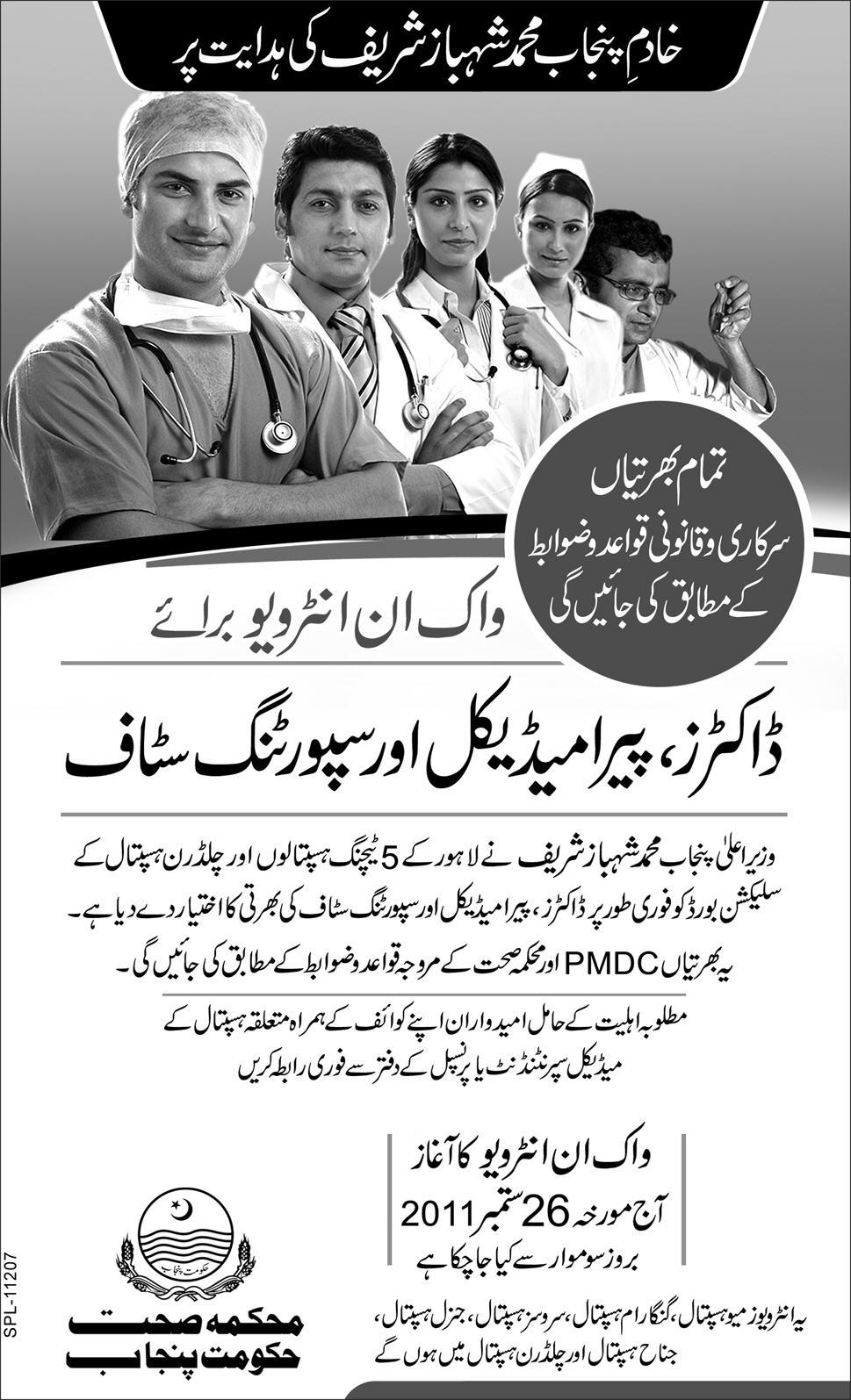 Doctors, Paramedical and Supporting Staff, Walkin Interviews Govt of the Punjab