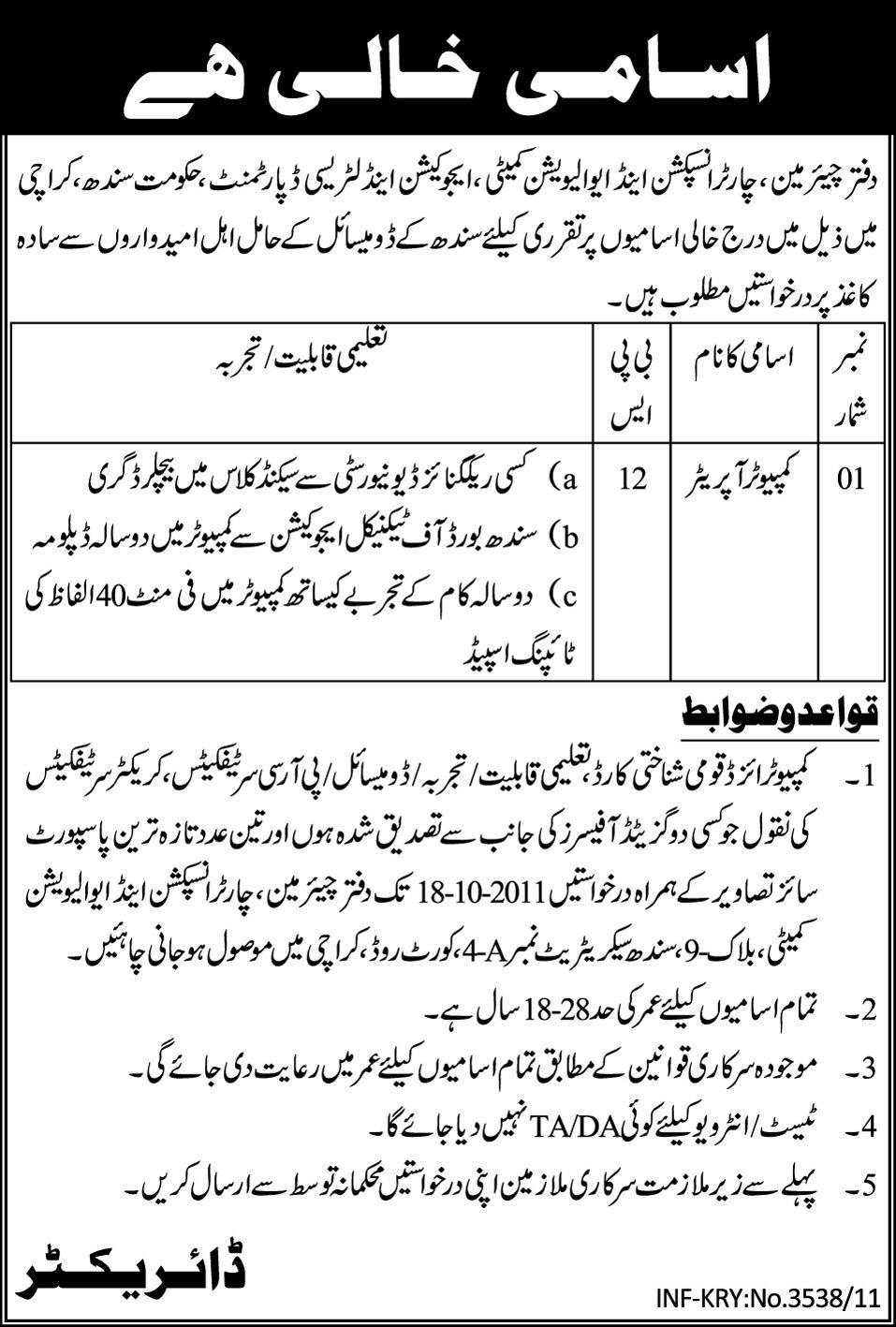 Education and Literacy Department, Sindh Job Oppurtunity