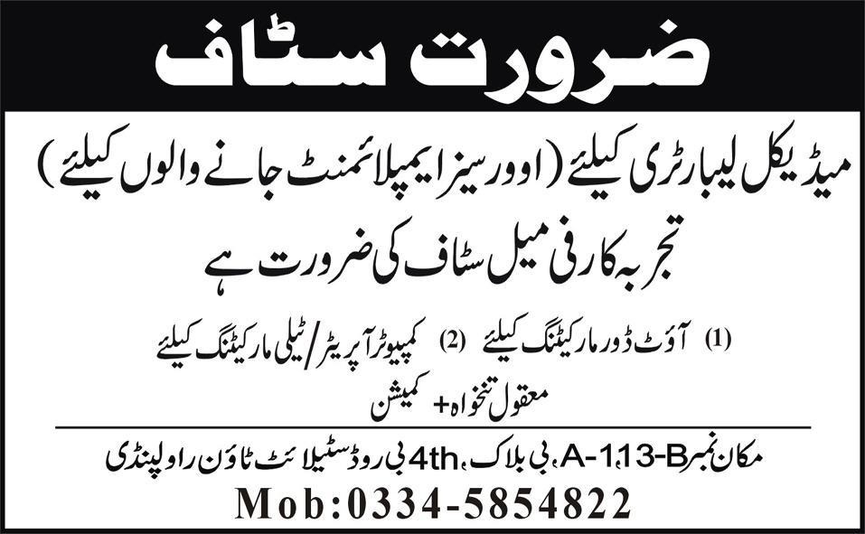 Staff Required by a Medical Laboratory in Rawalpindi