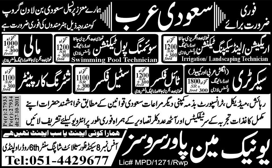 Technician and Supporting Staff Required for Saudi Arabia