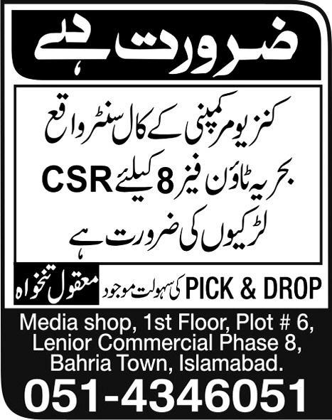CSR Required by  Consumer Company Call Centre in Bahria Town Islamabad