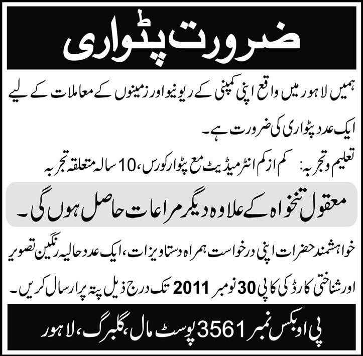 Patwari Required by a Company in Lahore