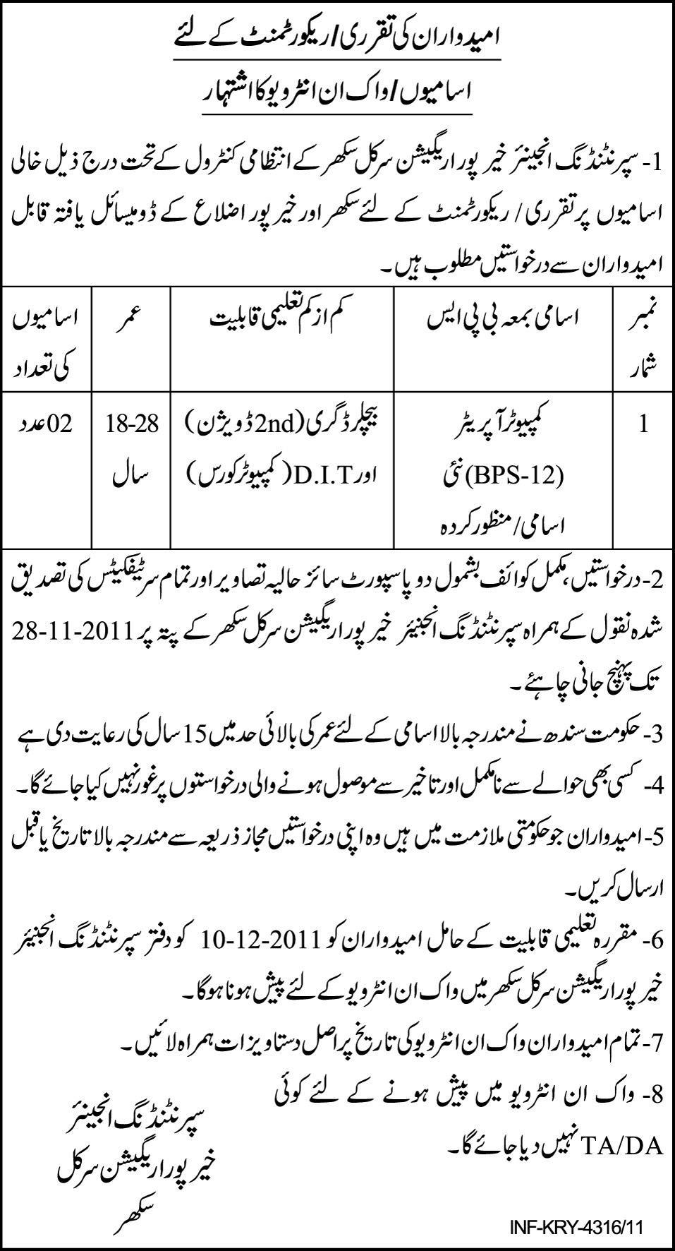 Computer Operators Required by the Office of Superintendent Engineer Khairpur Irrigation Circle , Sukkur