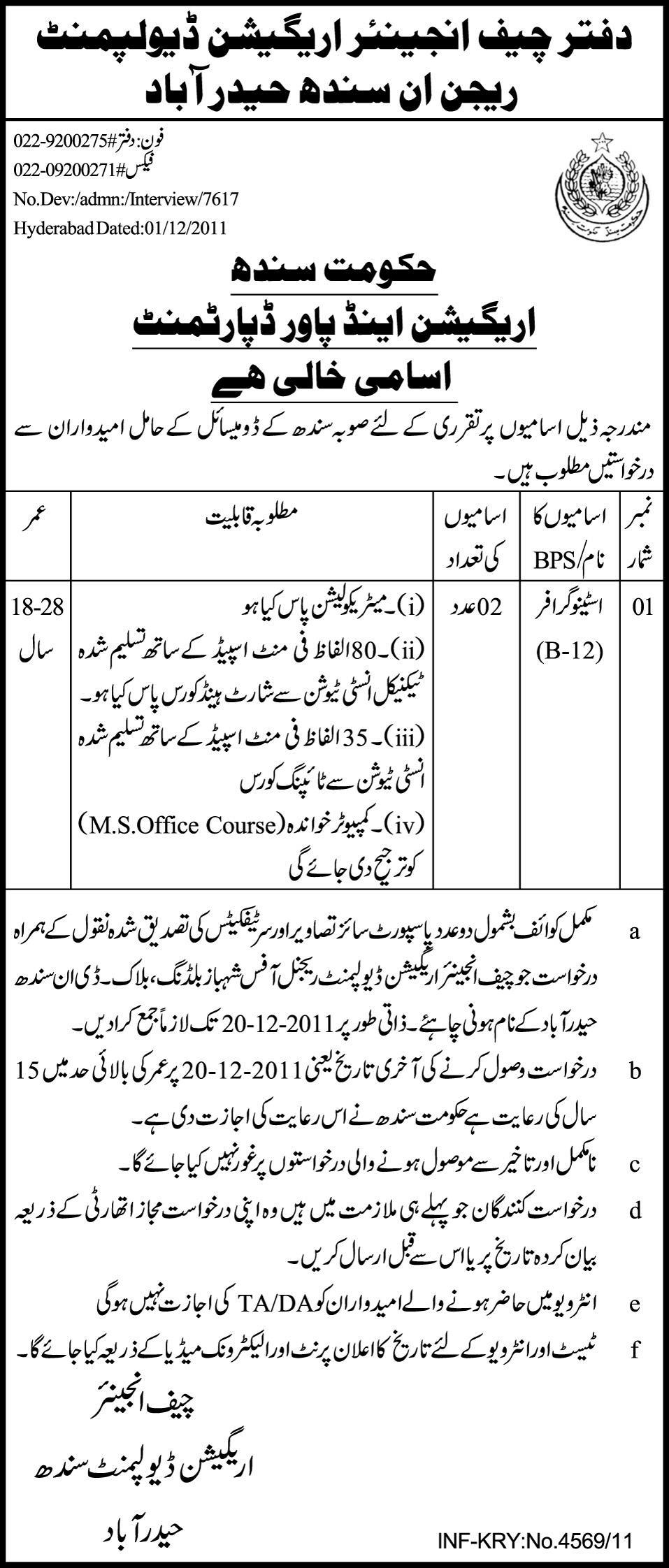 Irrigation and Power Department, Government of Sindh Job Opportunities