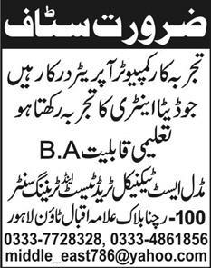 Computer Operator Required in Lahore