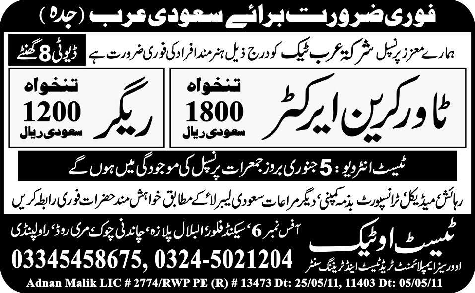 Rigger and Tower Crane Operator Required for Saudi Arabia
