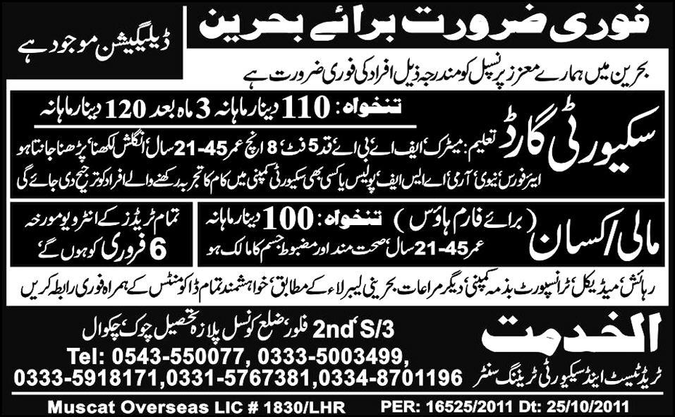Security Guard Required for Bahrain