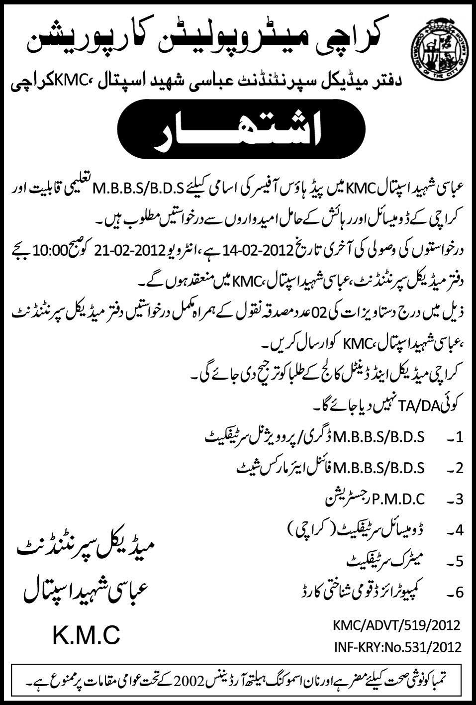 Karachi Metropolitan Corporation Jobs Opportunity