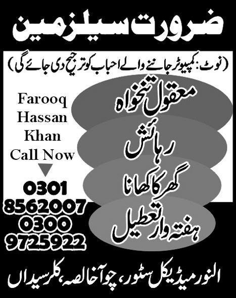 Salesman Required in Rawalpindi