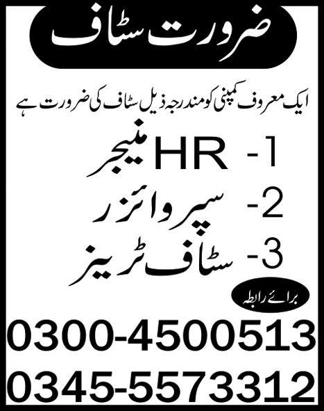 Staff Required by a Private Company