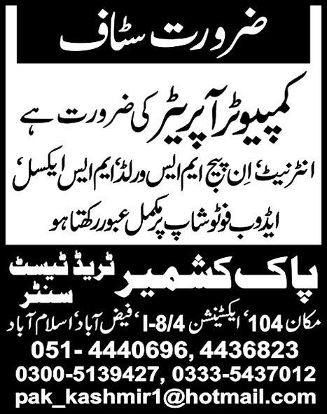 Computer Operator Required by Pak Kashmir Trade Testing Centre
