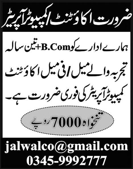 Accountant/Computer Operator Jobs in Rawalpindi