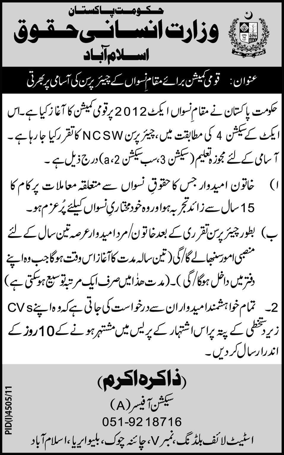 Ministry of Human Rights (Govt) Jobs