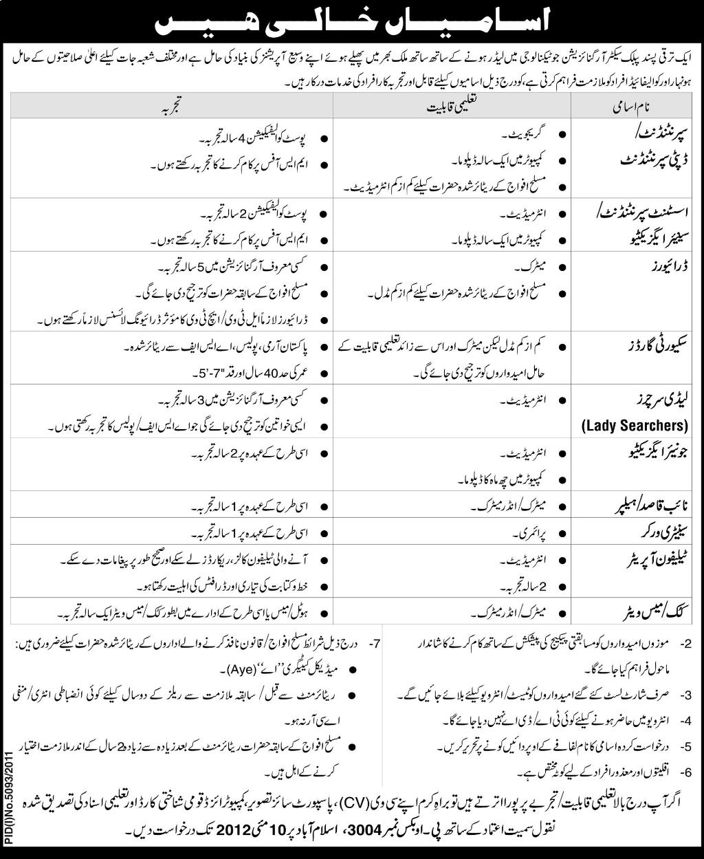 Situations Vacant in a Public Sector Organization