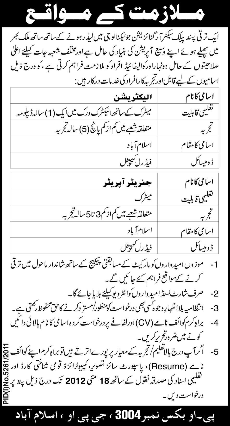 Electrician and Operator Required in Public Sector Organization