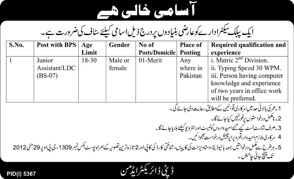 Lower Division Clerk (LDC) Required at a Public Sector Organization