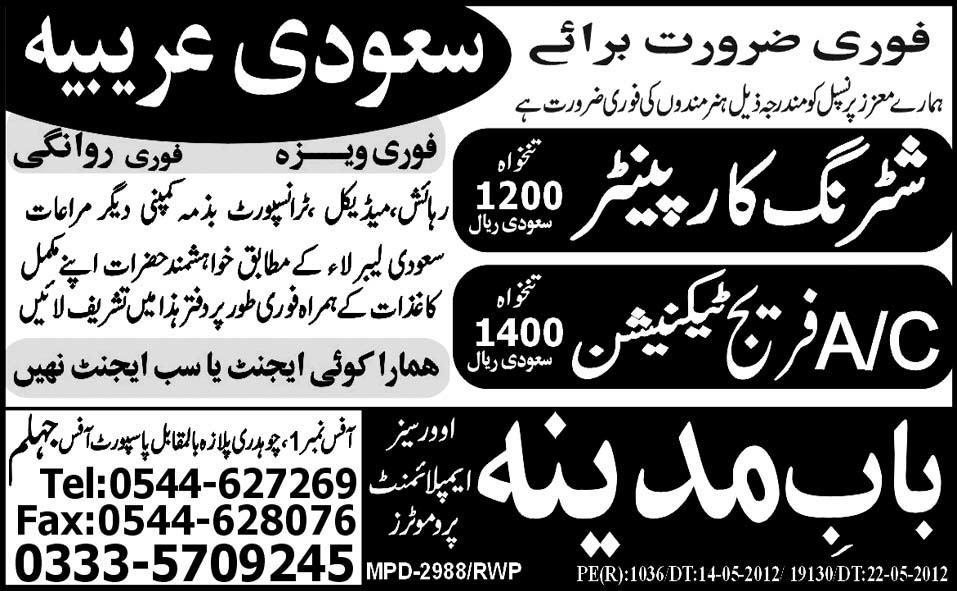 Carpenters and Technician Required