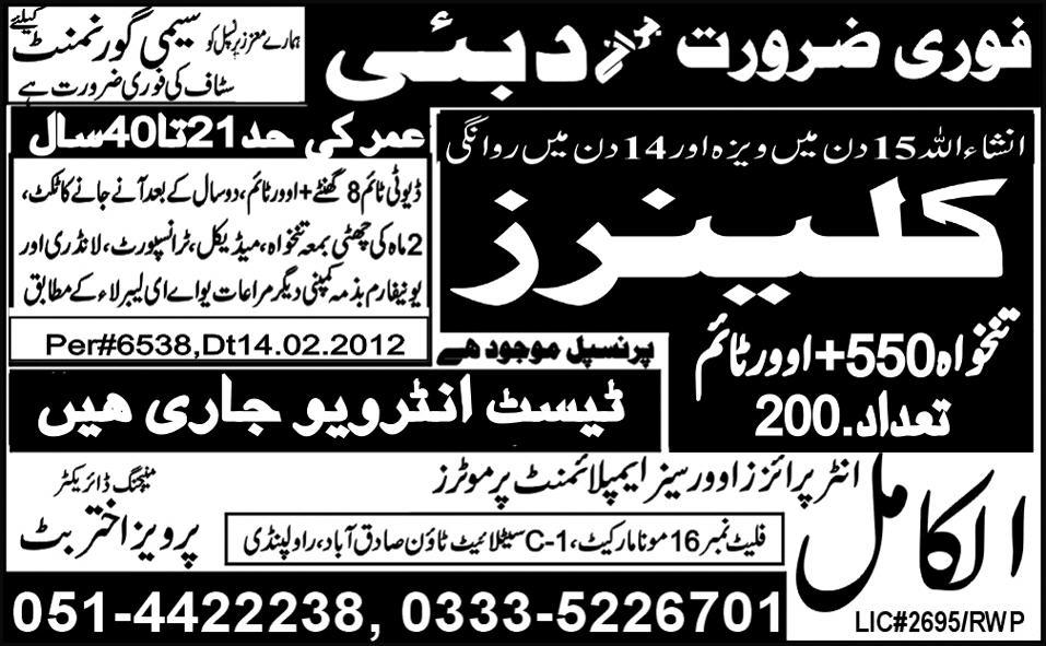Cleaners Required by Al-Kamil Enterprises Overseas Employment Promotors