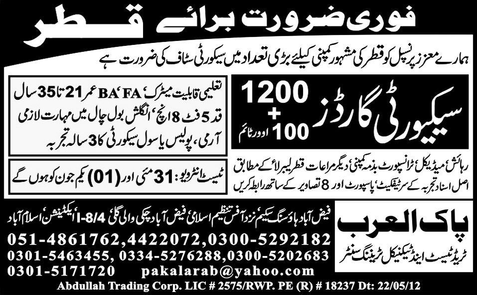 Security Staff Required by Pak Al-Arab Trade Test & Technical Training Centre