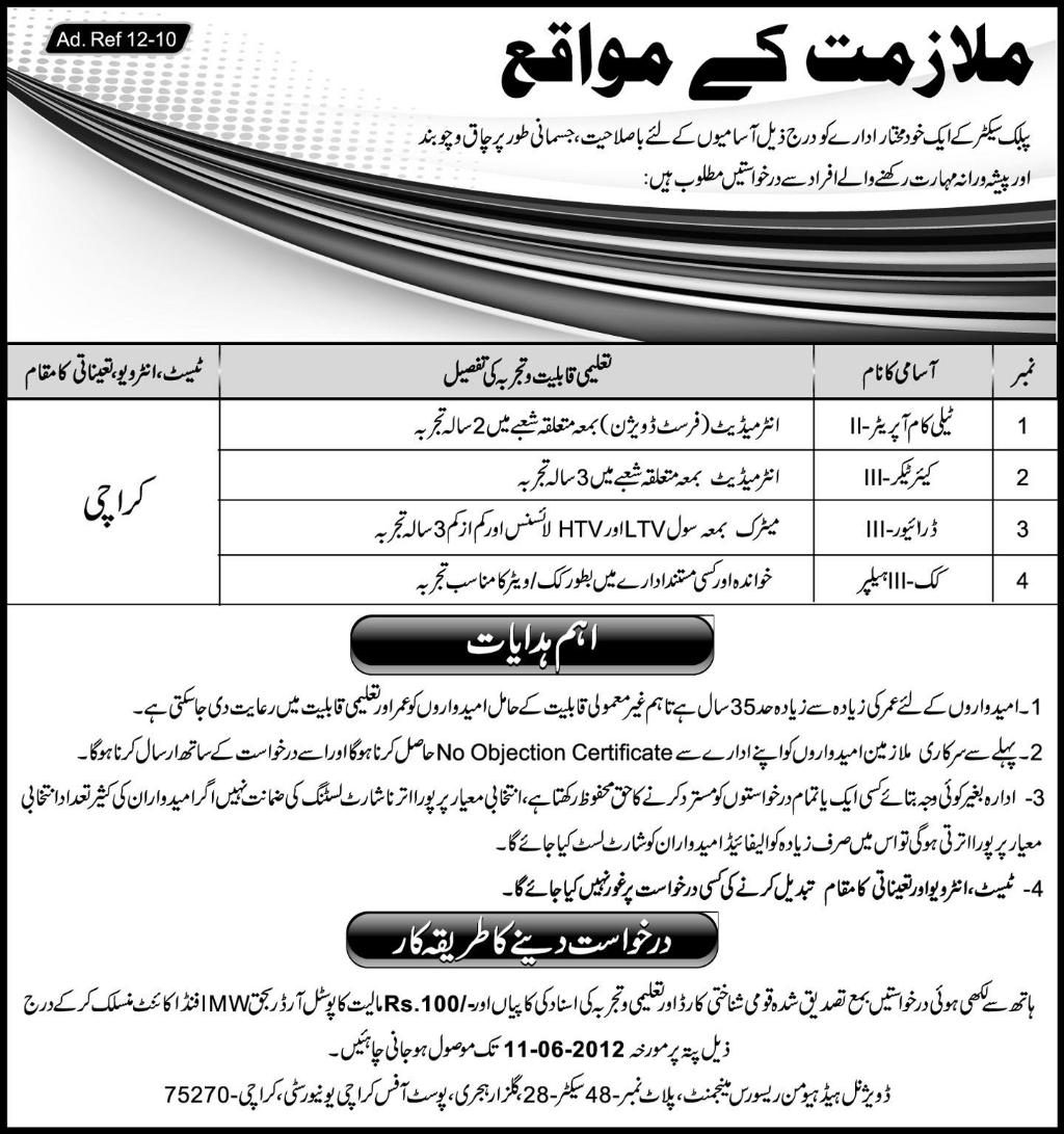 Technician and Cooks Required at Public Sector Organization