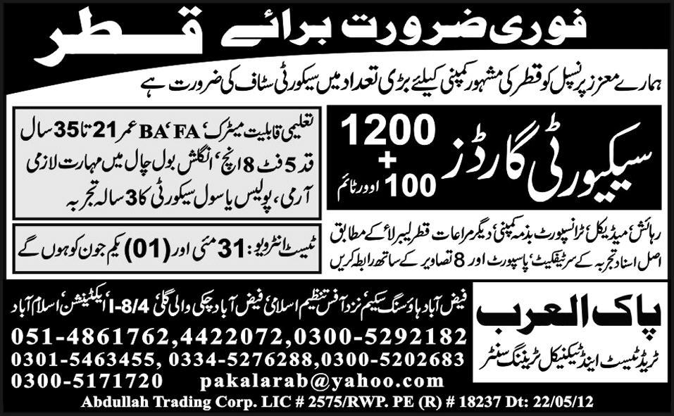 Security Staff Required by Pak Al-Arab Trade Test & Technical Training Centre