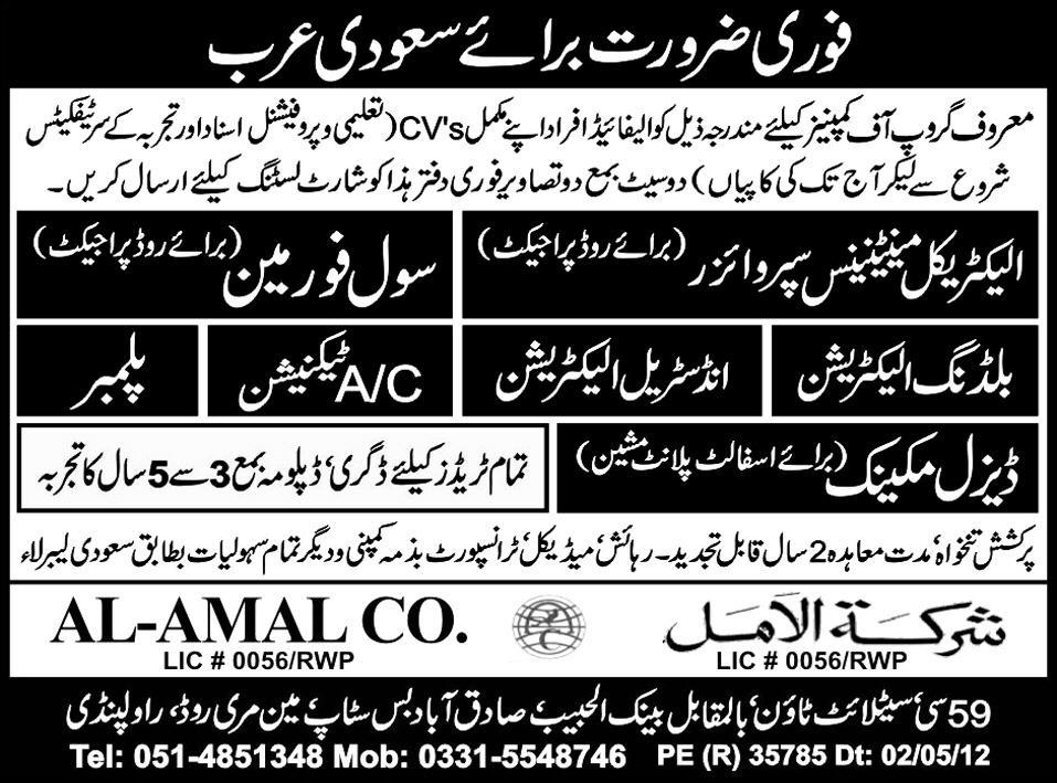 Electricians and Technicians Required by AL-AMAL Co.