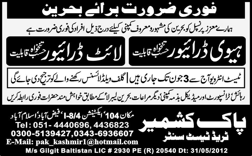 HD Drivers Required by Pak-Kashmir Trade Test Centre