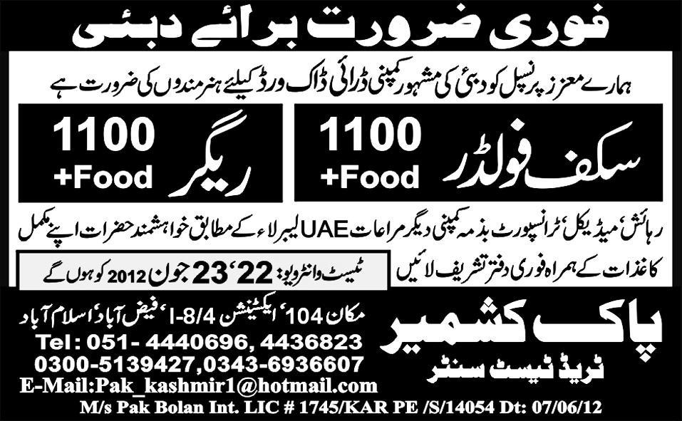 Scaffolders and Riggers Required by Pak-Kashmir Trade Test Centre