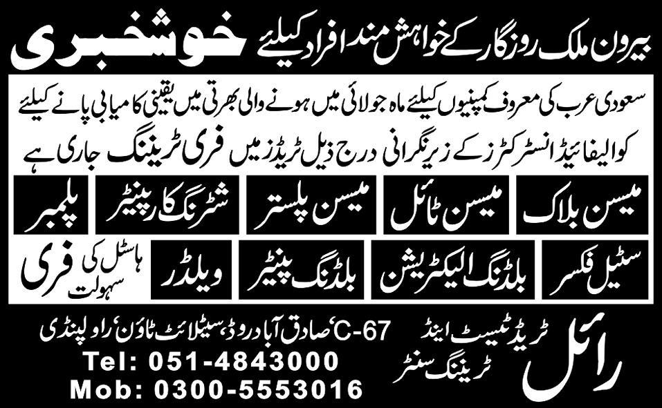 Mason and Construction Staff Required by Royal Trade Test and Training Centre