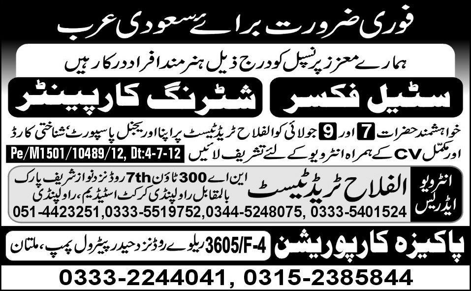Steel Fixer and Shuttering Carpenter Required by Al-Falah Trade Test Centre