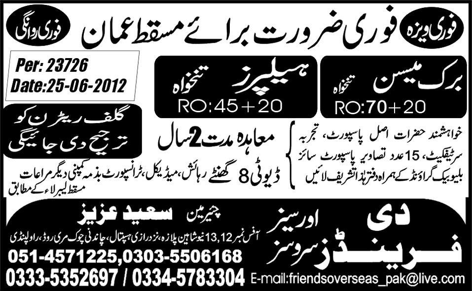 Brick Mason and Helpers Required for Masqat