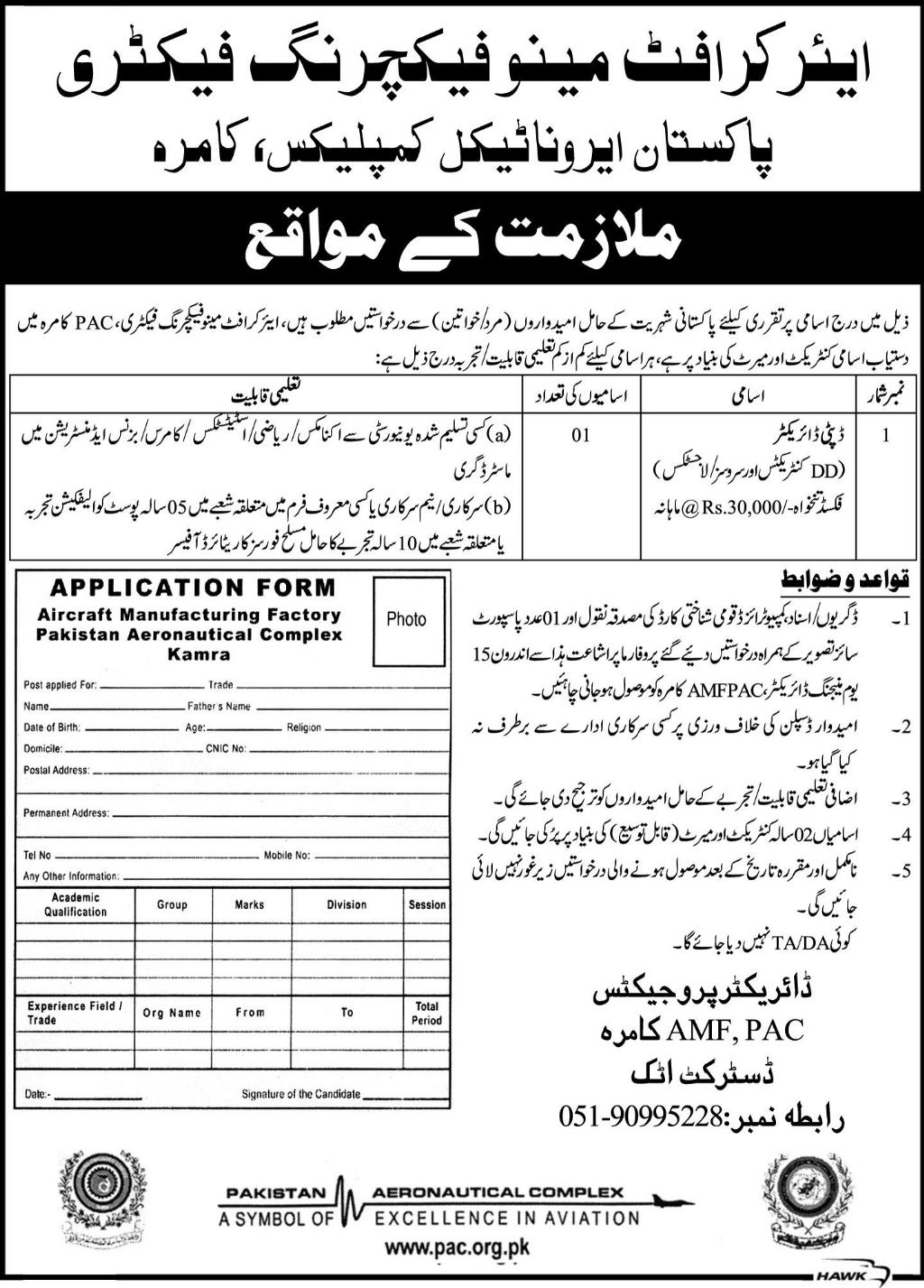 Aircraft Manufacturing Factory (AMF PAC) Requires Deputy Director Logistics (Government Job)