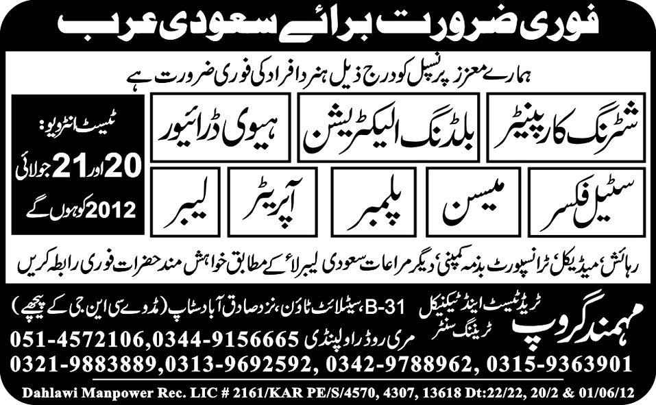 Mason (Raj) and Construction Staff Required by Mohmand Group Trade Test and Technical Training Centre