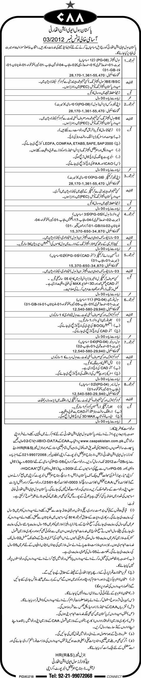 Pakistan Civil Aviation Authority CAA Jobs (Government Job)