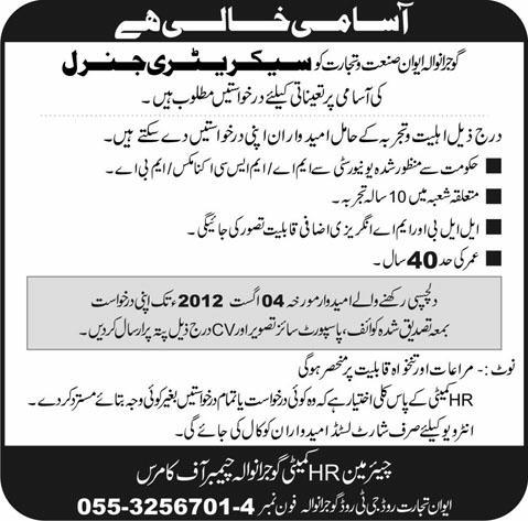Secretary General Job at Gujranwala Chamber of Commerce and Industry (GCCI)