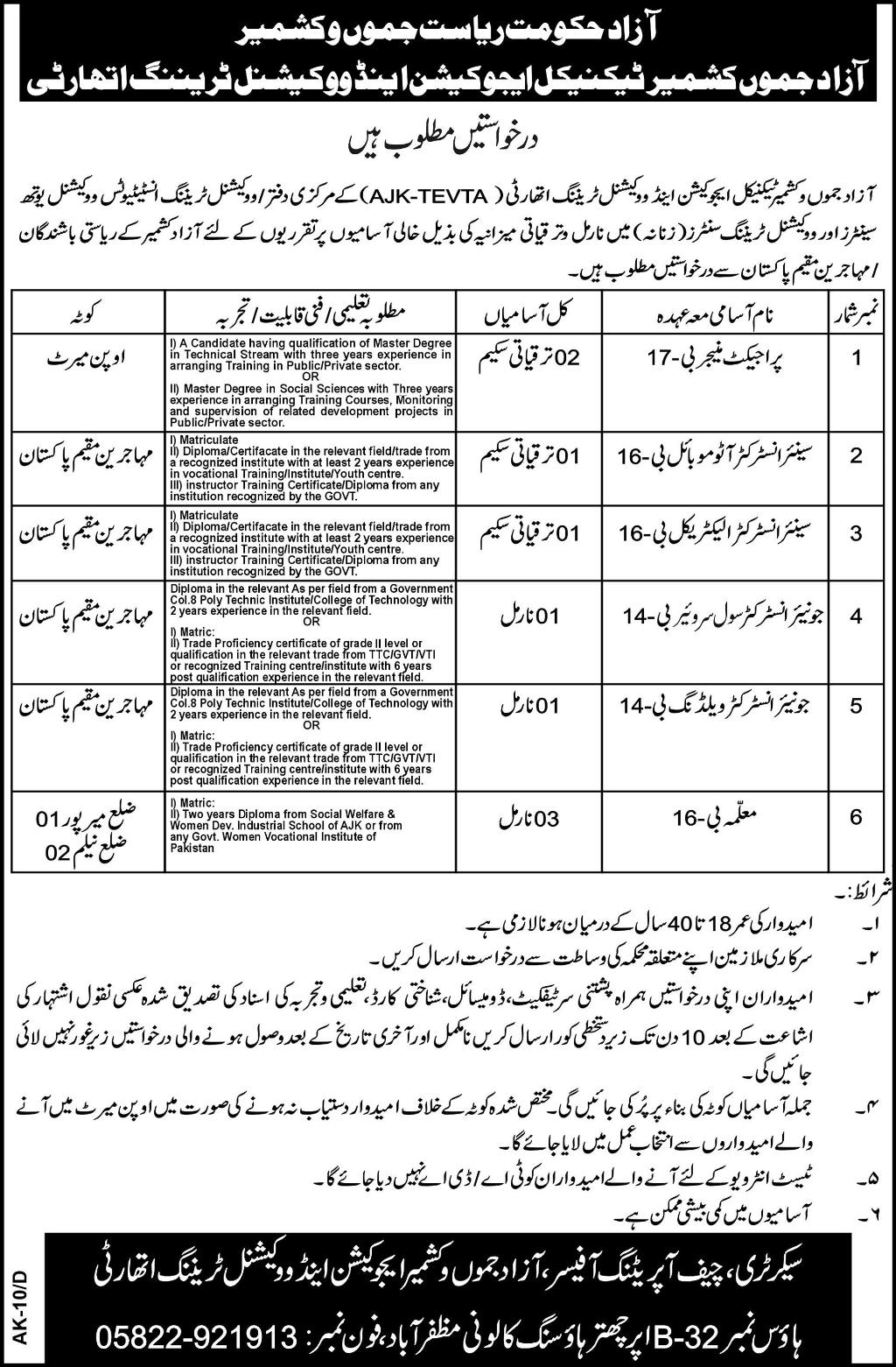 Instructors and Project Manager Required Under AJK-TEVTA at Vocational Training Institutes (Government Job)