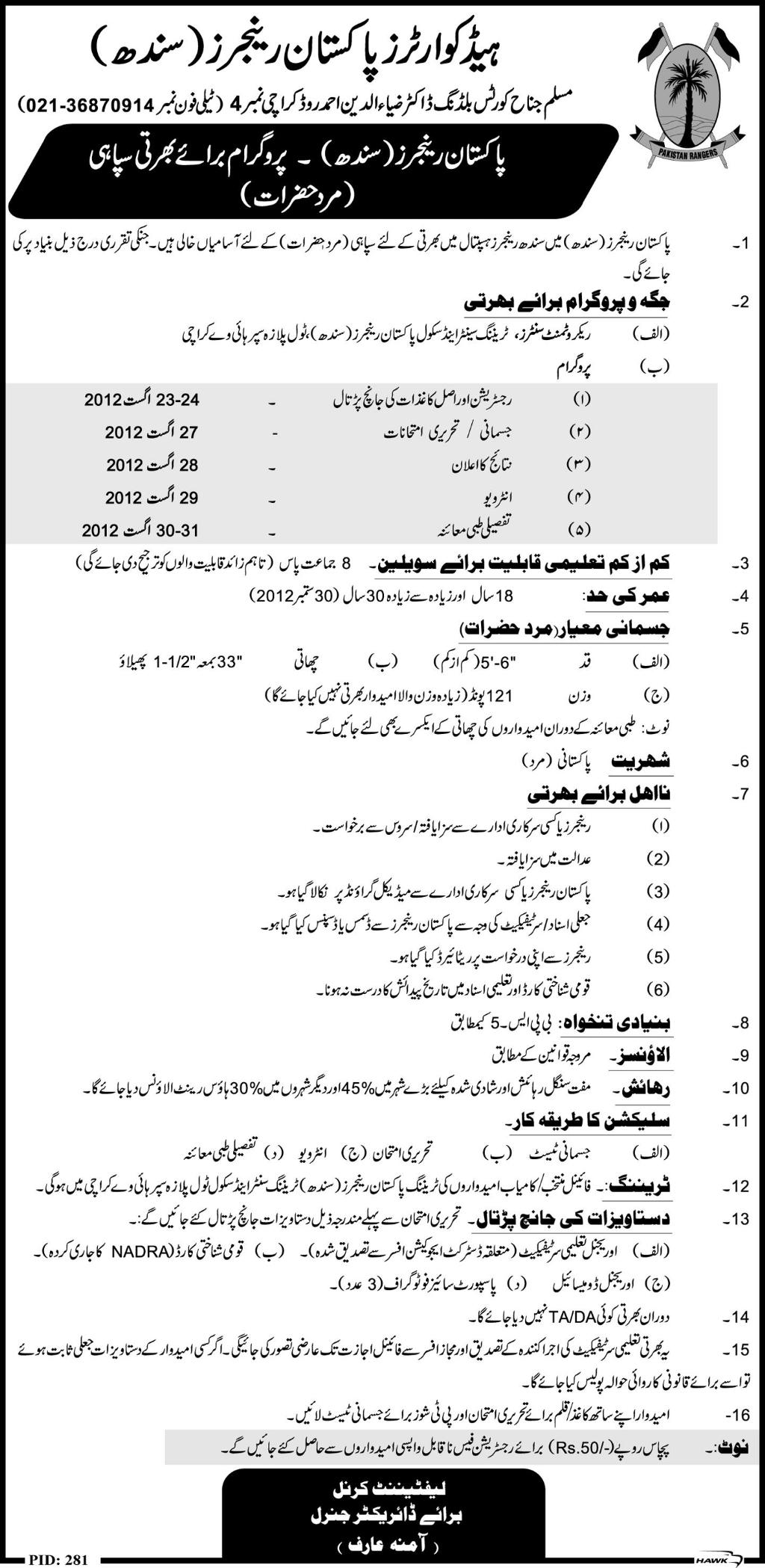 Join Pakistan Rangers Sindh as Constable (Government Job)