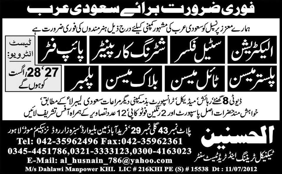 Electricians, Raj Geers and Plumber Required for Saudi Arabia