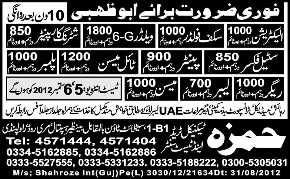 Electricians, Technical Staff and Construction Staff Required by Hamza Trade Test Centre for Abu Dhabi