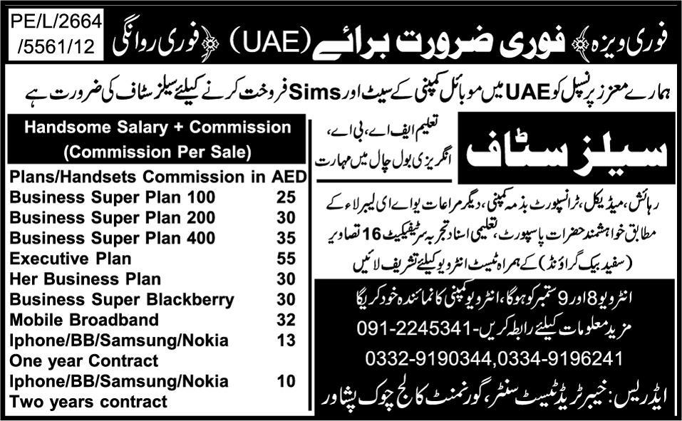 Sales Staff Required for UAE