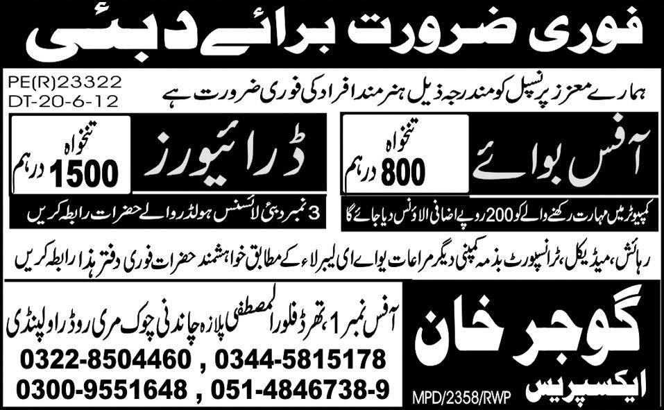 Office Boy and Driver Required for Dubai