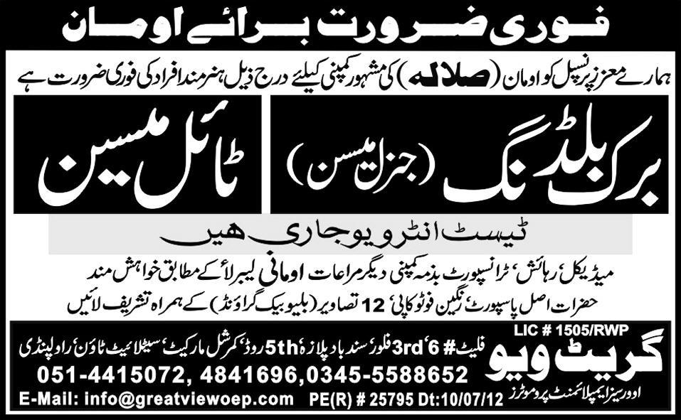 Brick Building Mason and Tile Mason Required for Oman
