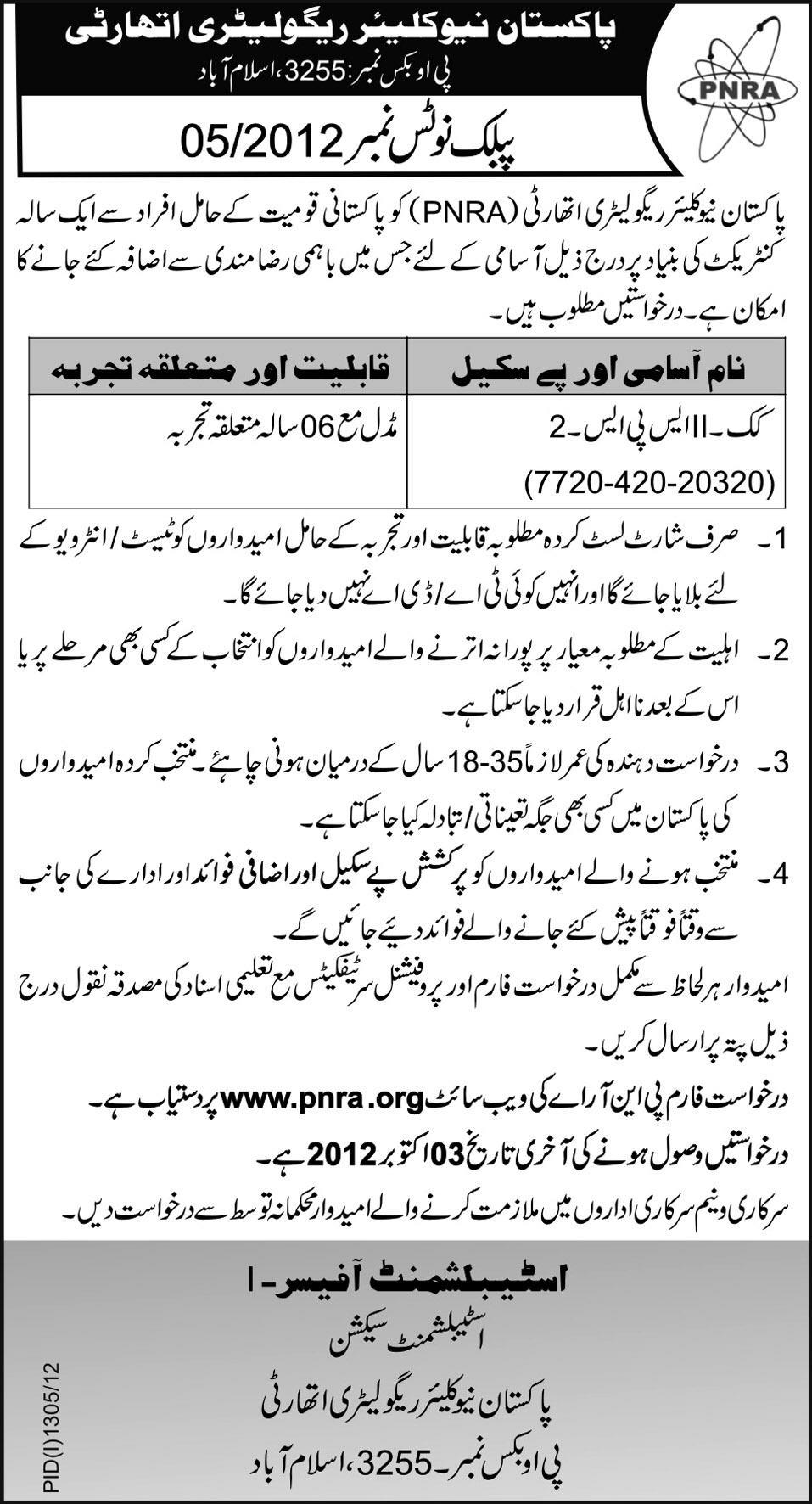 Pakistan Nuclear Regulatory Authority (PNRA) Jobs (Government Job)