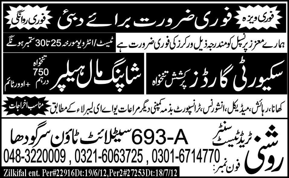 Security Guards and Shoping Mall Helpers Required for Dubai