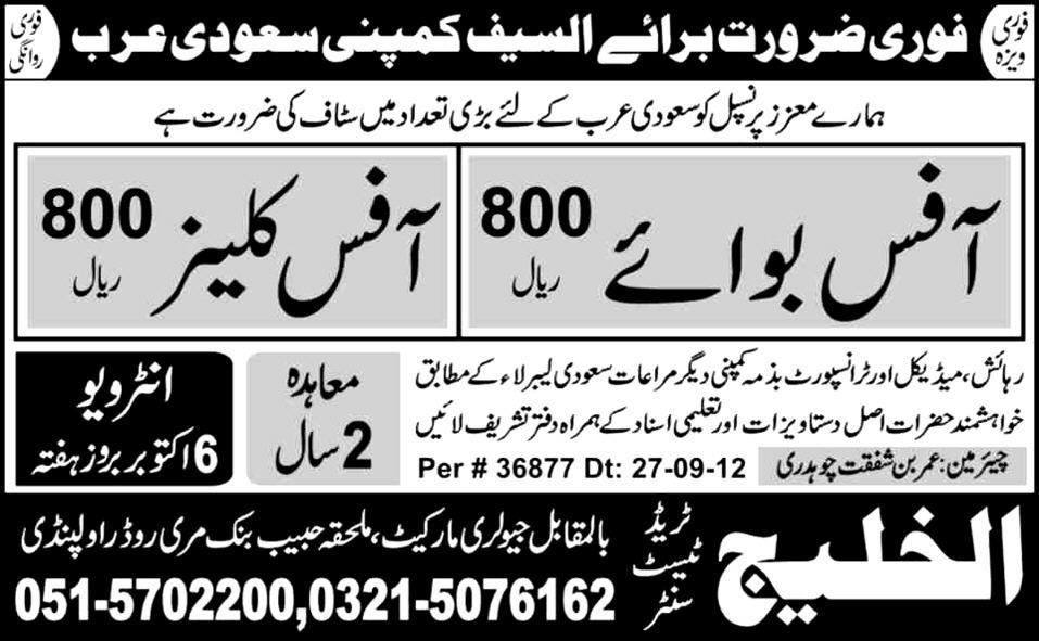 Office Boy and Office Cleaner Required for Saudi Arabia